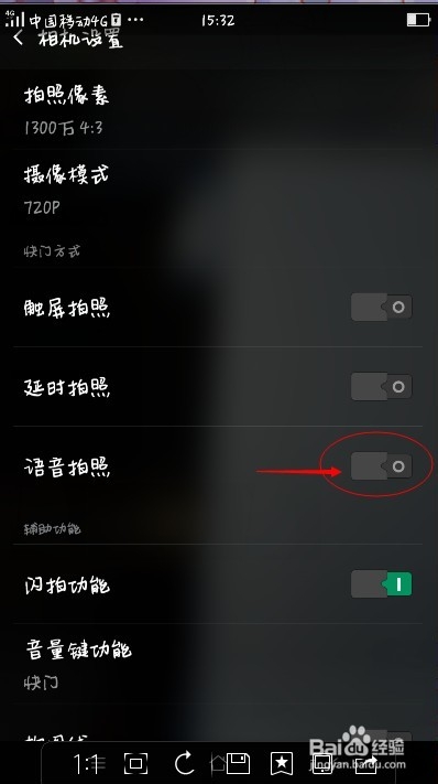 oppoR7 plus怎么开启语音拍照功能