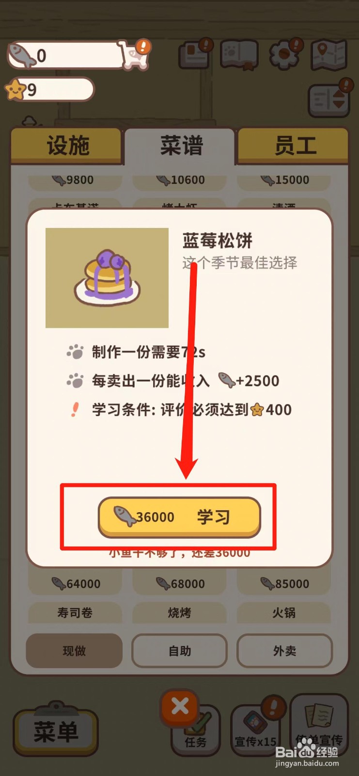 动物餐厅如何获得蓝莓松饼