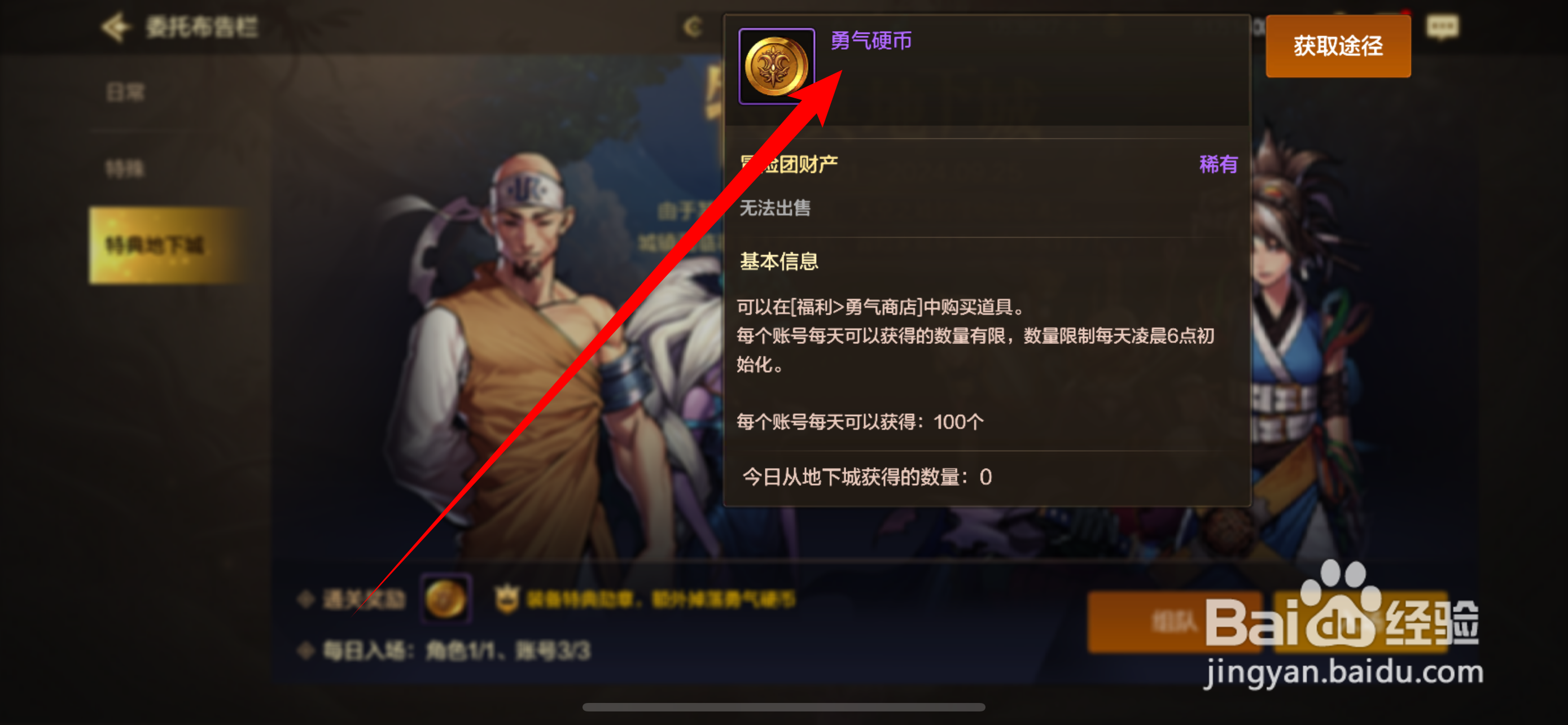 DNF手游勇气硬币怎么获得