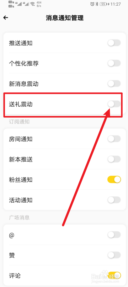 《戏鲸》App如何开启送礼震动？