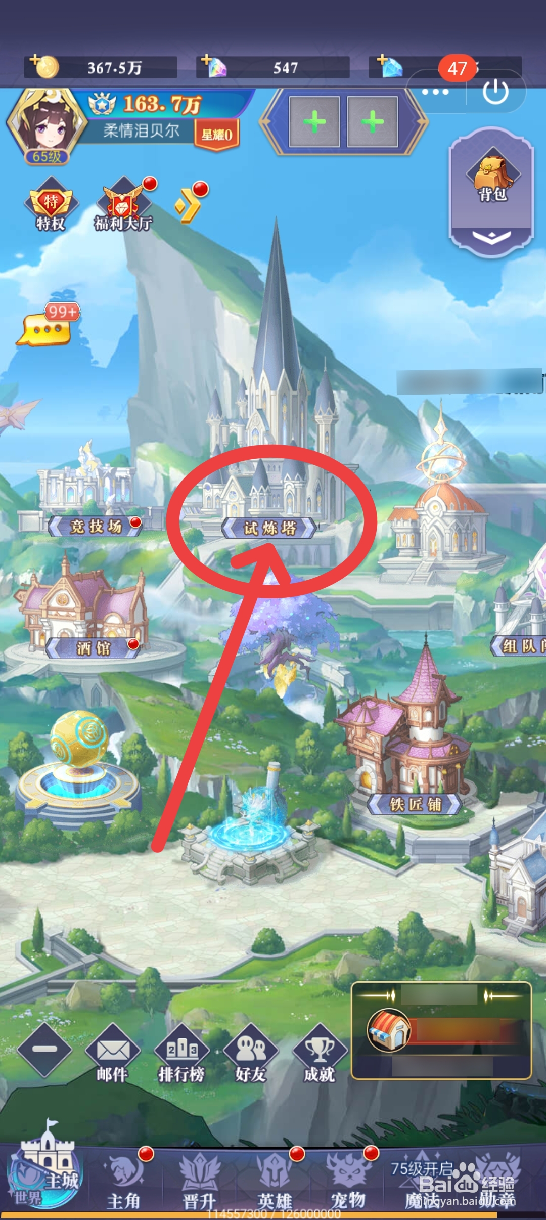 口袋异世界怎么挑战试练塔