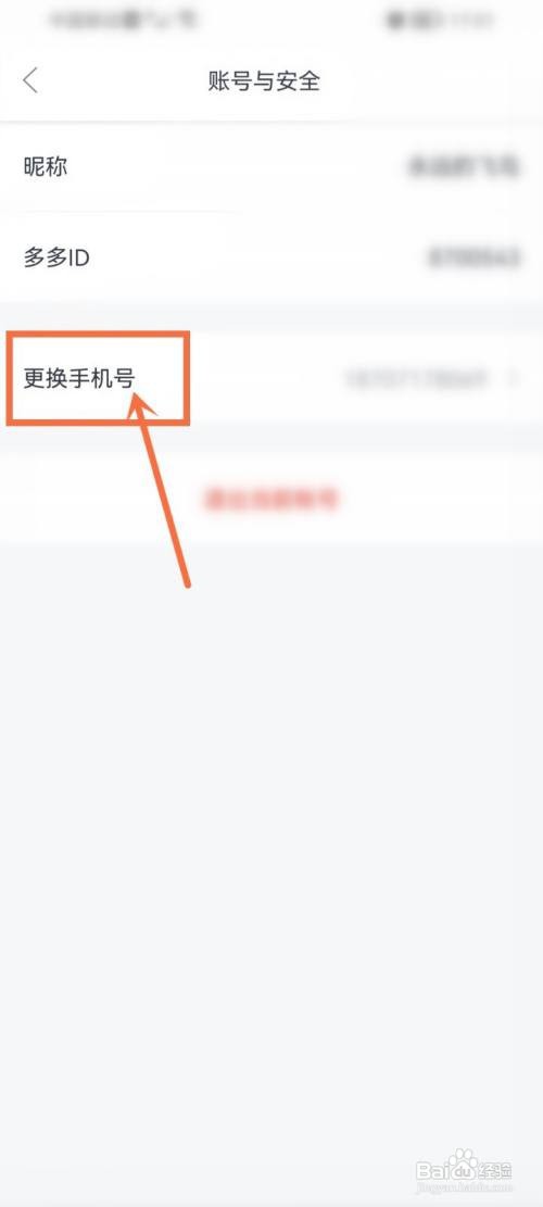 儿歌多多如何更改绑定的手机号