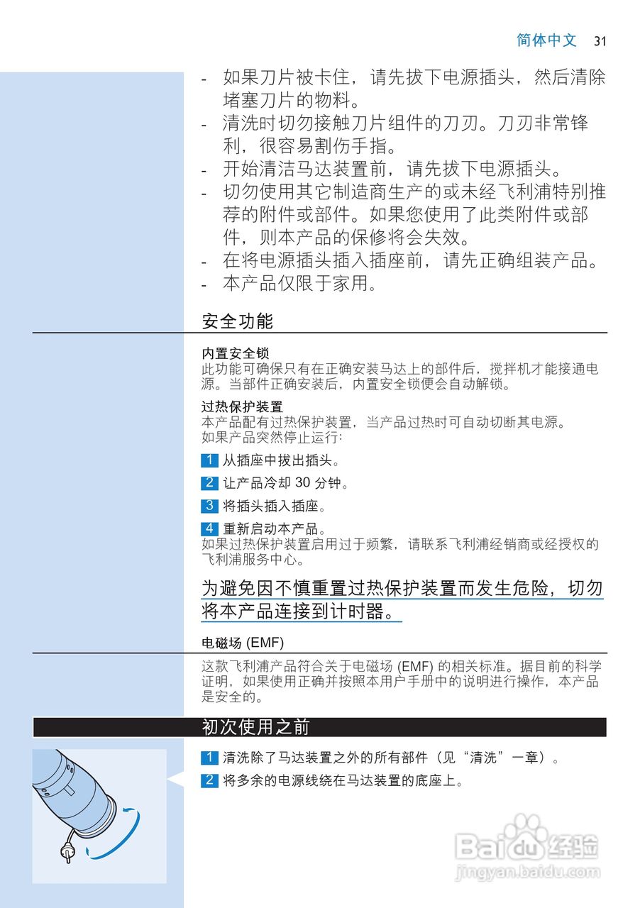 飞利浦搅拌机HR2860型说明书:[4]