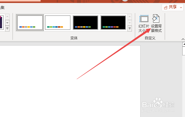 幻灯片怎么设置灰色背景