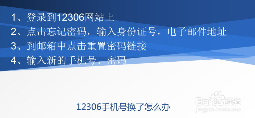 12306手机号换了怎么办