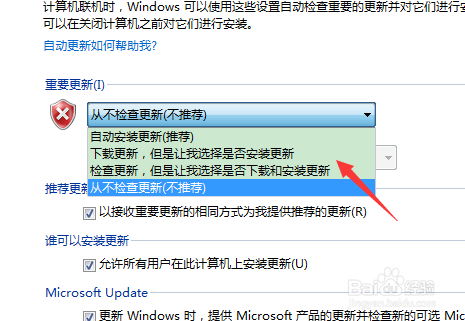 如何启用或禁用Windows自动更新