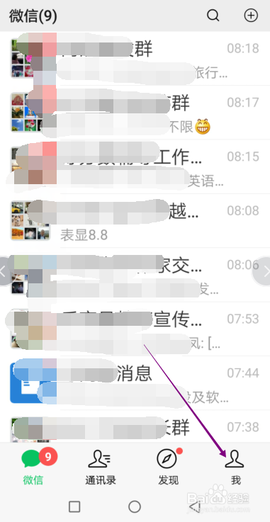 微信怎样设置勿扰模式的开始和结束时间