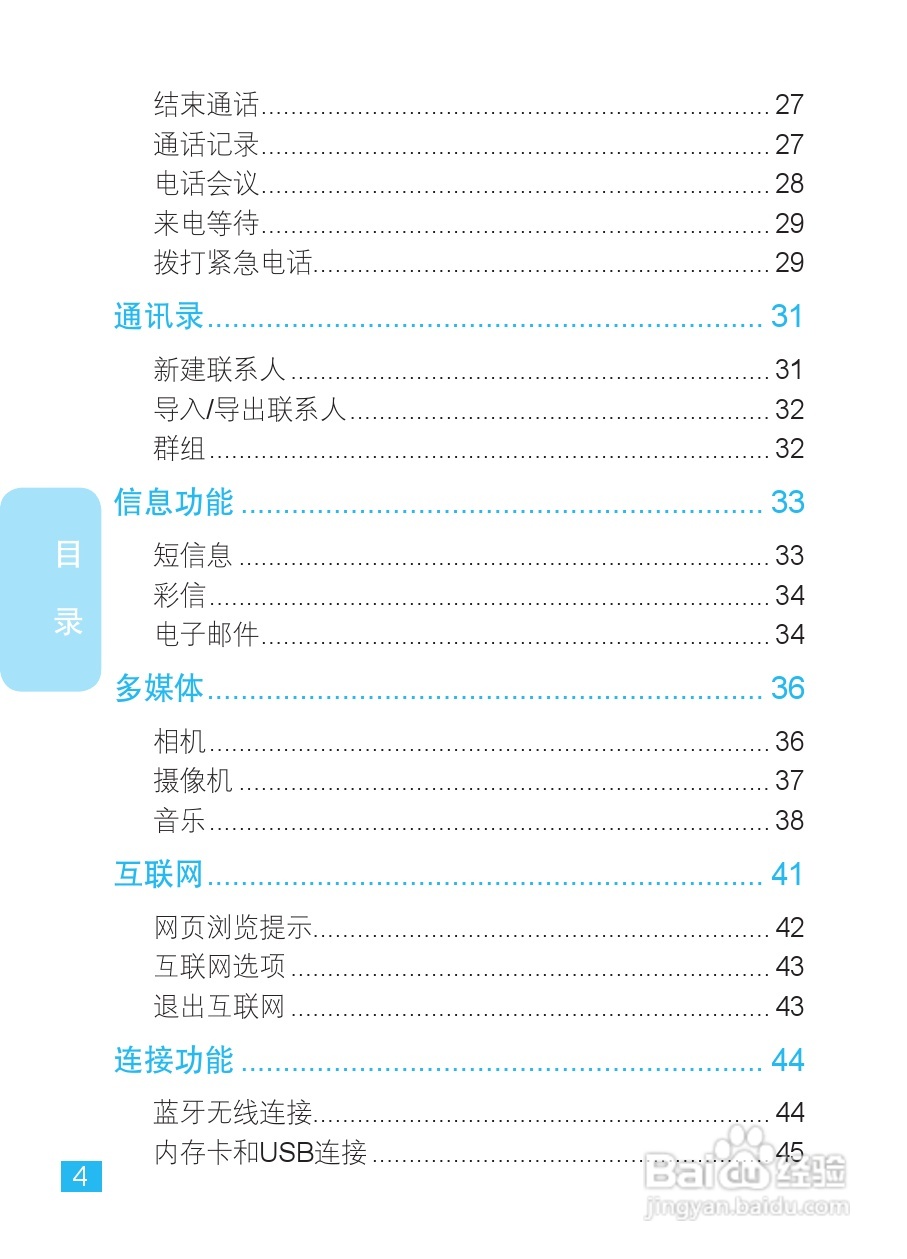 摩托罗拉XT681手机使用说明书:[1]