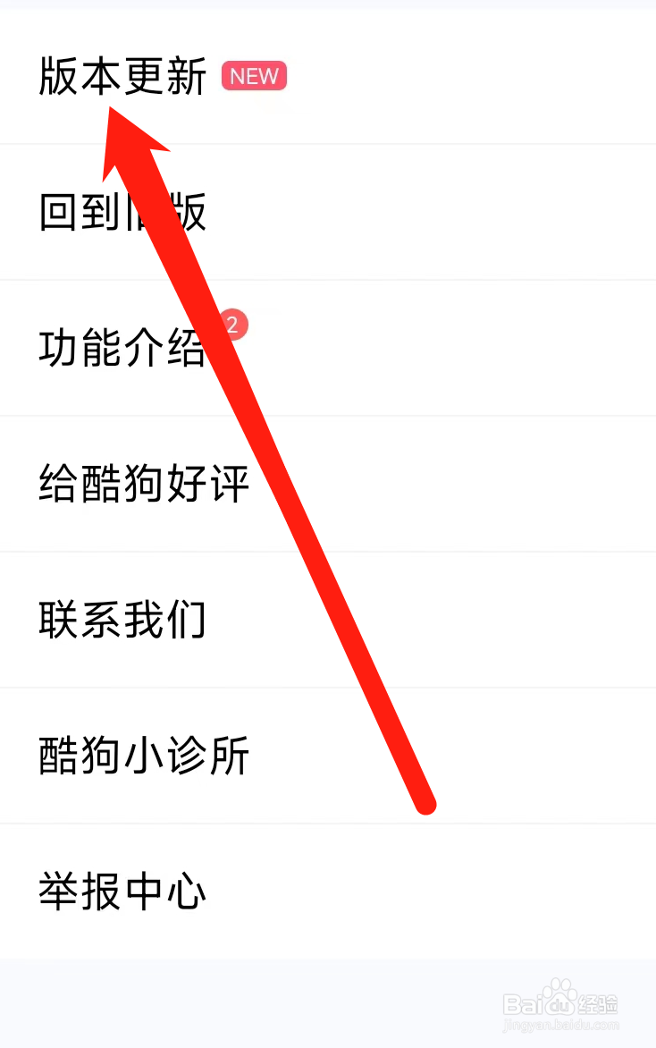 酷狗音乐进行版本更新