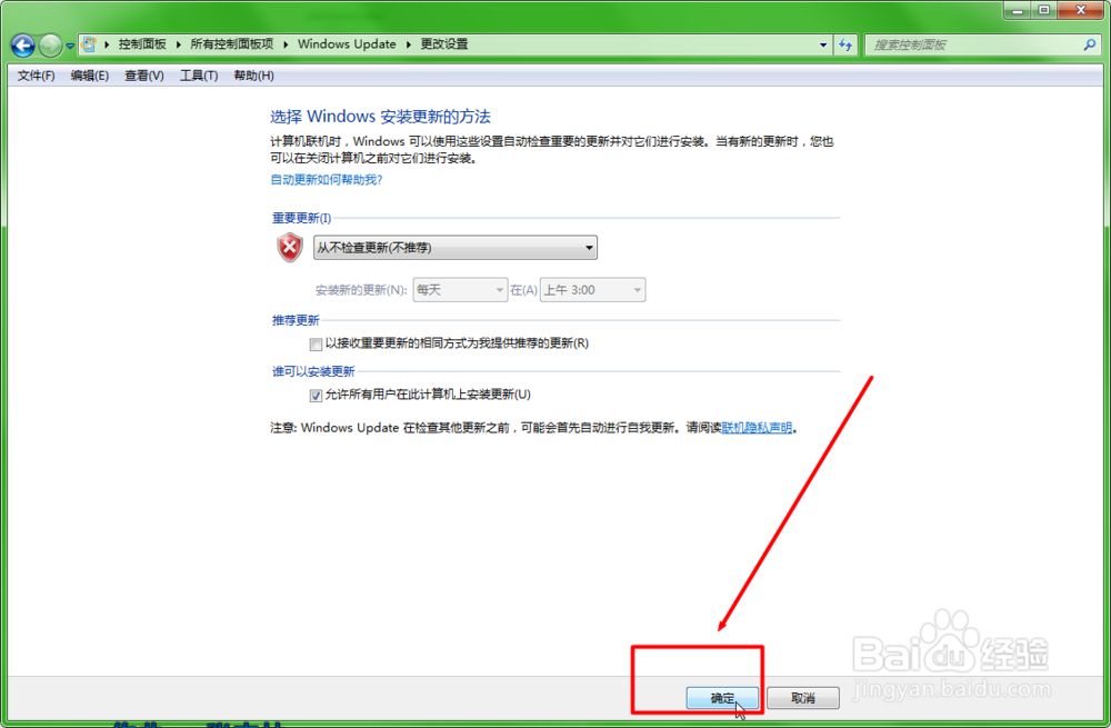 关闭或开启Windows的更新！