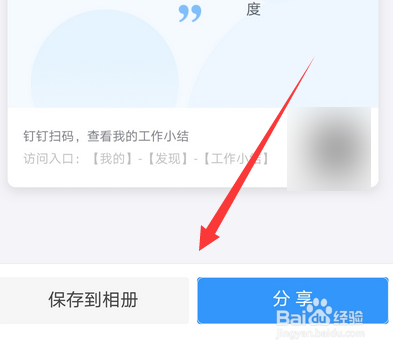 钉钉如何生成工作小结