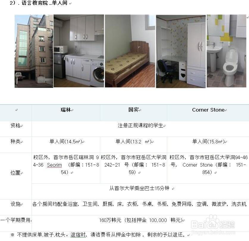 2016年首尔大学申请指南