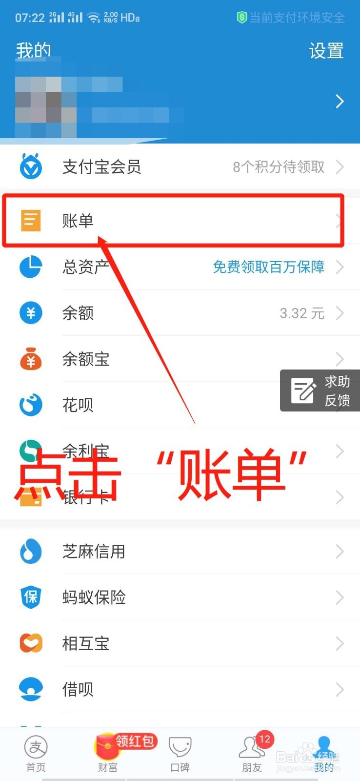 如何删除支付宝账单交易记录