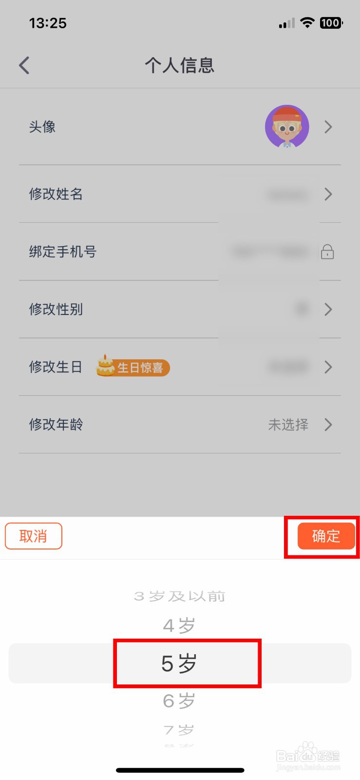 少年得到软件app如何快速修改个人的年龄