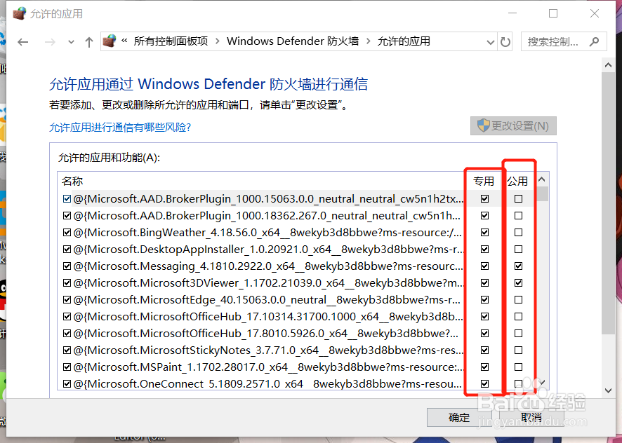 Windows10如何设置防火墙