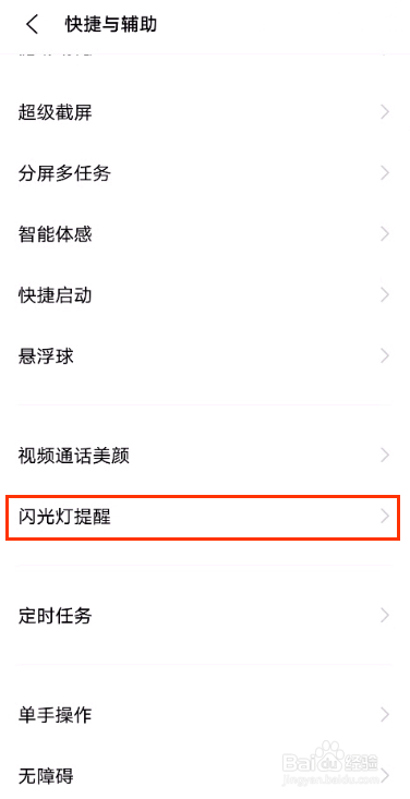vivos10怎样启动来电闪光灯提醒