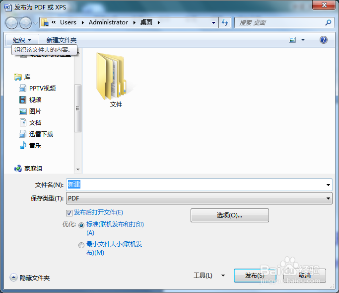 如何将word文档转变成pdf格式