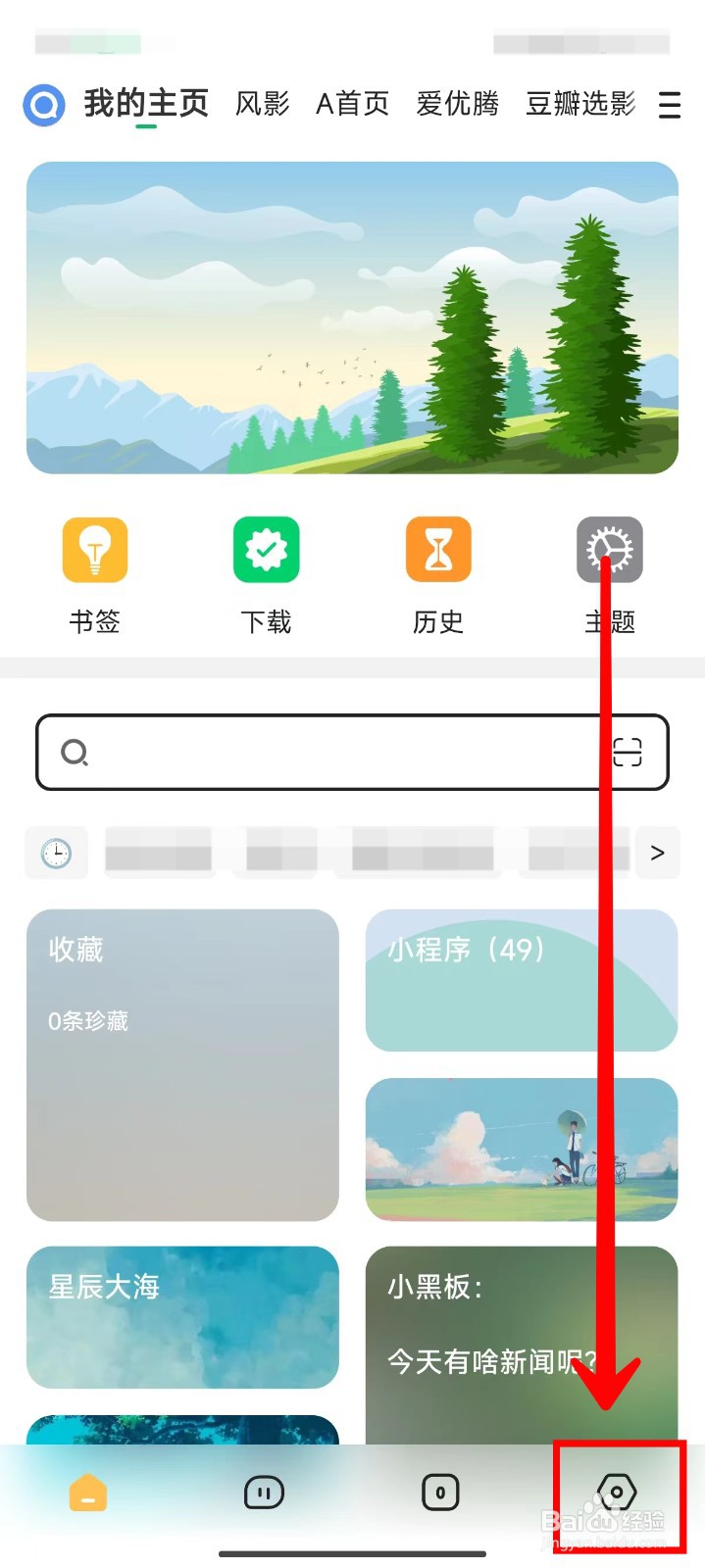 海阔视界如何设置秘密空间