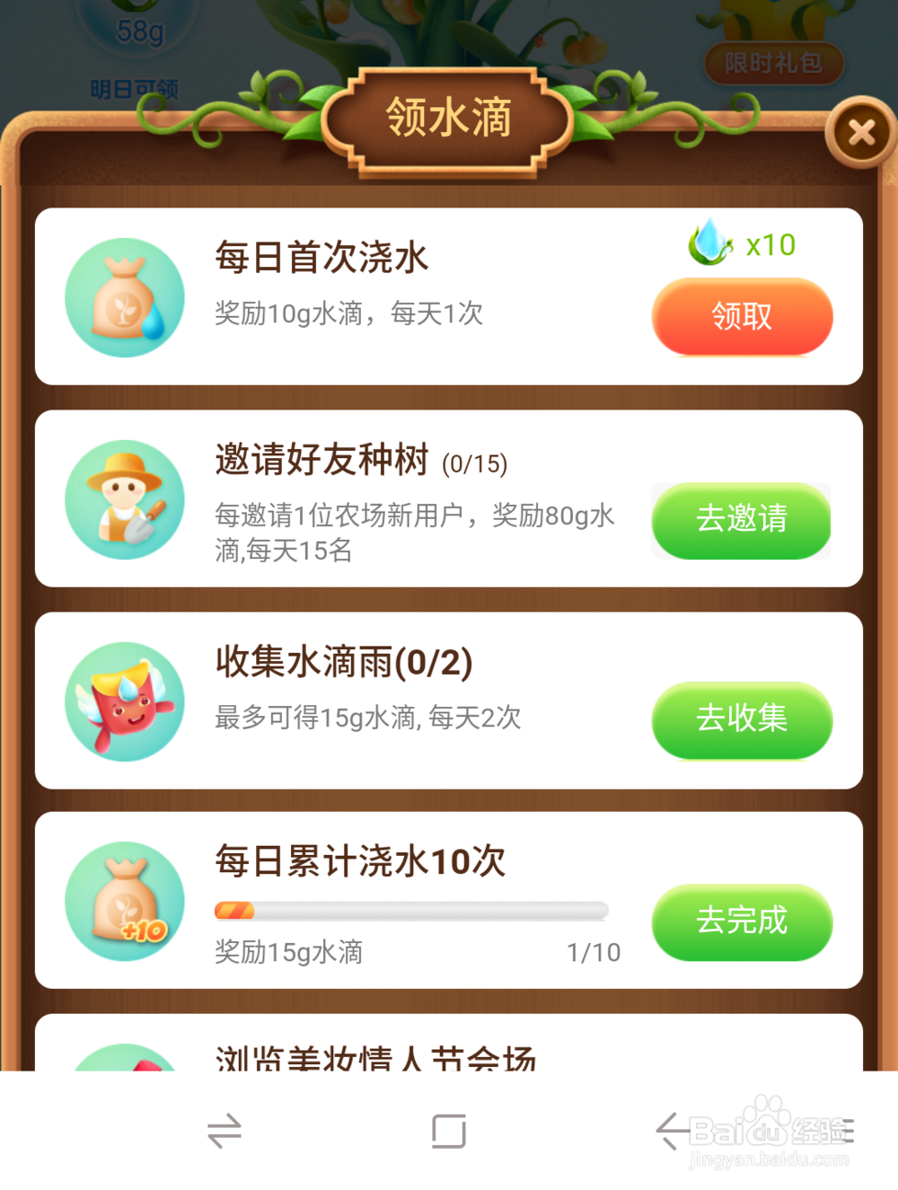 京东免费水果怎么还要付钱