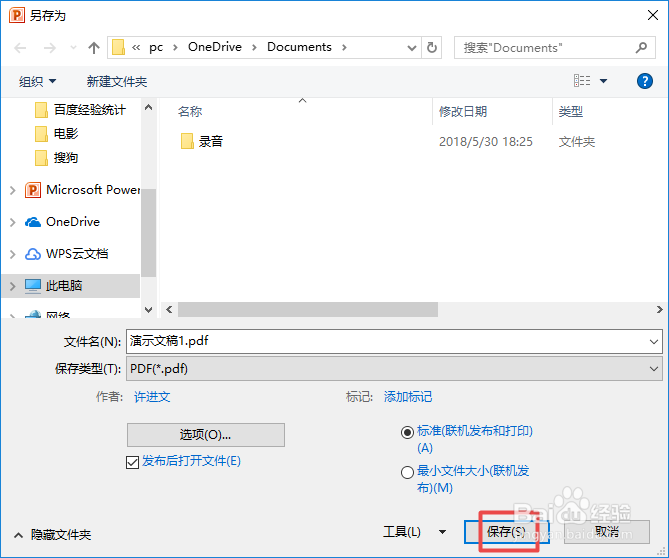 office2010 ppt文档如何转化为pdf文档