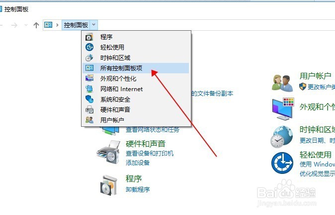 win10打开控制面板的快捷命令方式