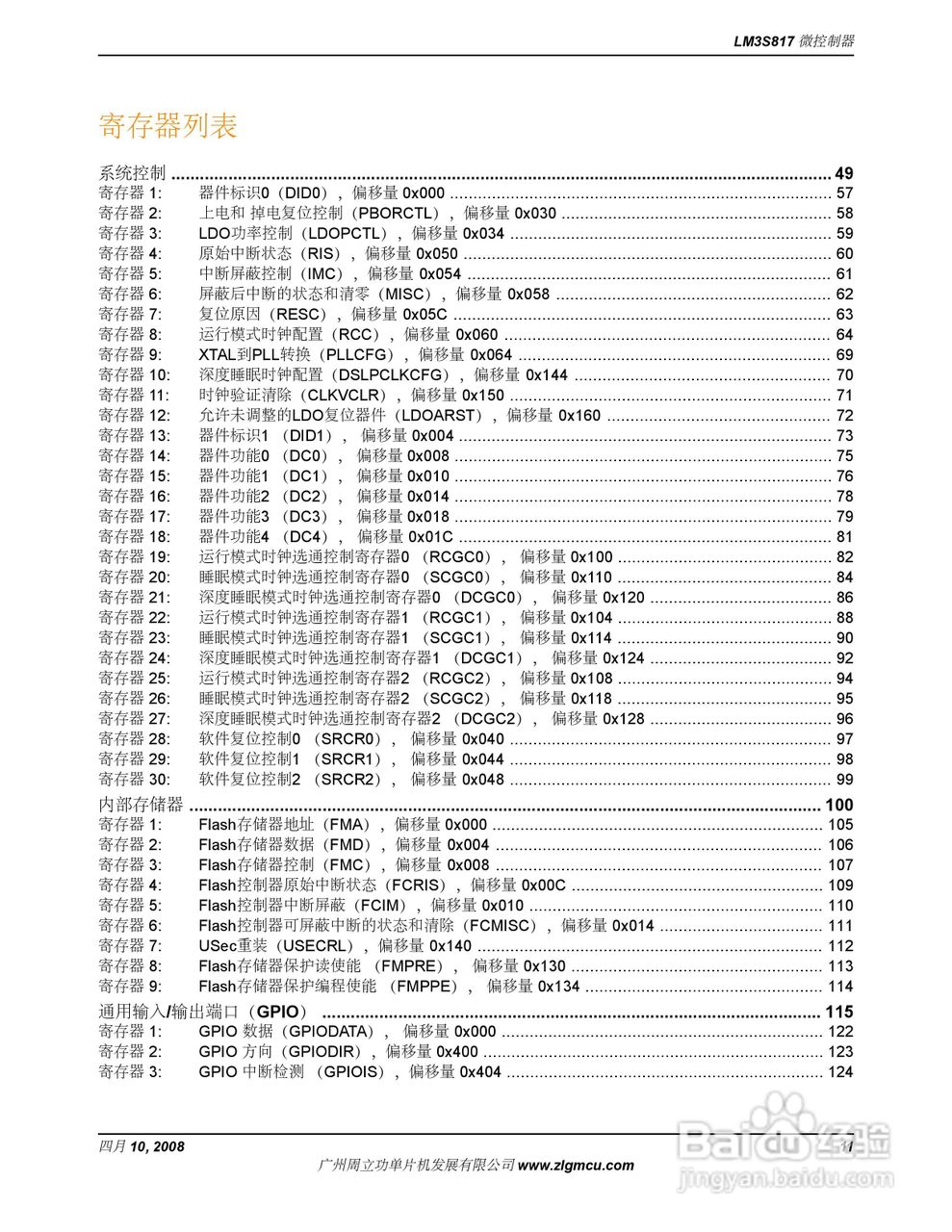周立功LM3S817微控制器说明书:[2]