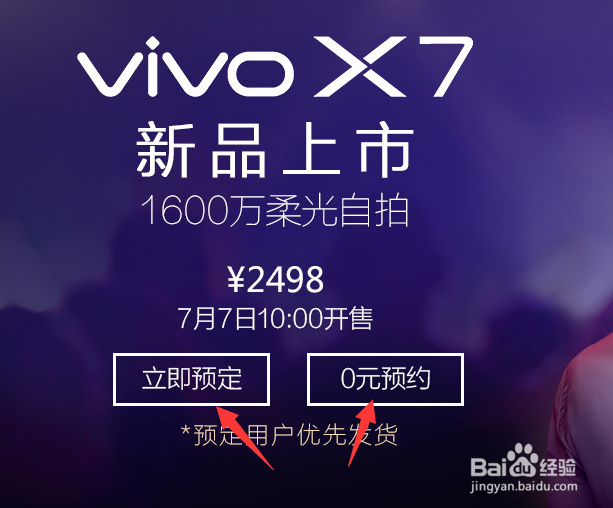 vivo X7怎么预约购买