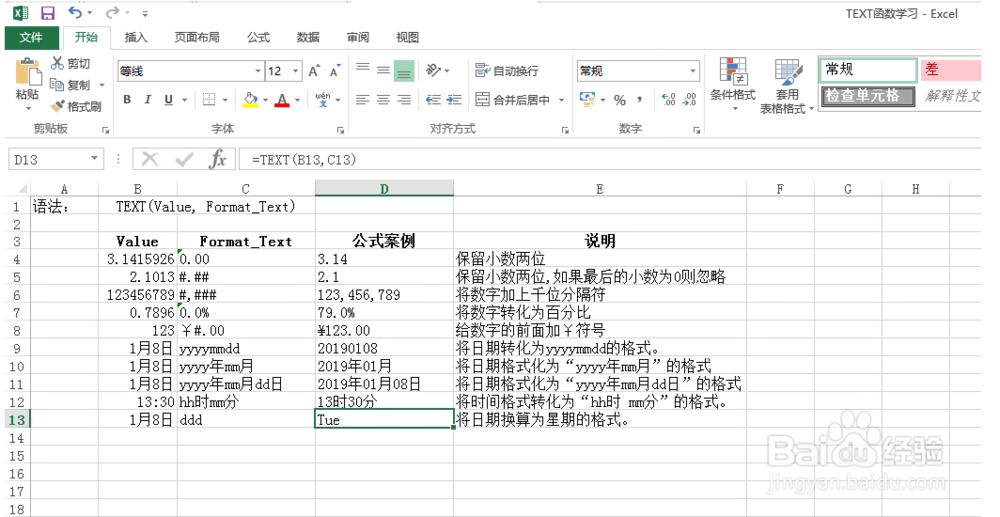 如何使用Excel的TEXT函数