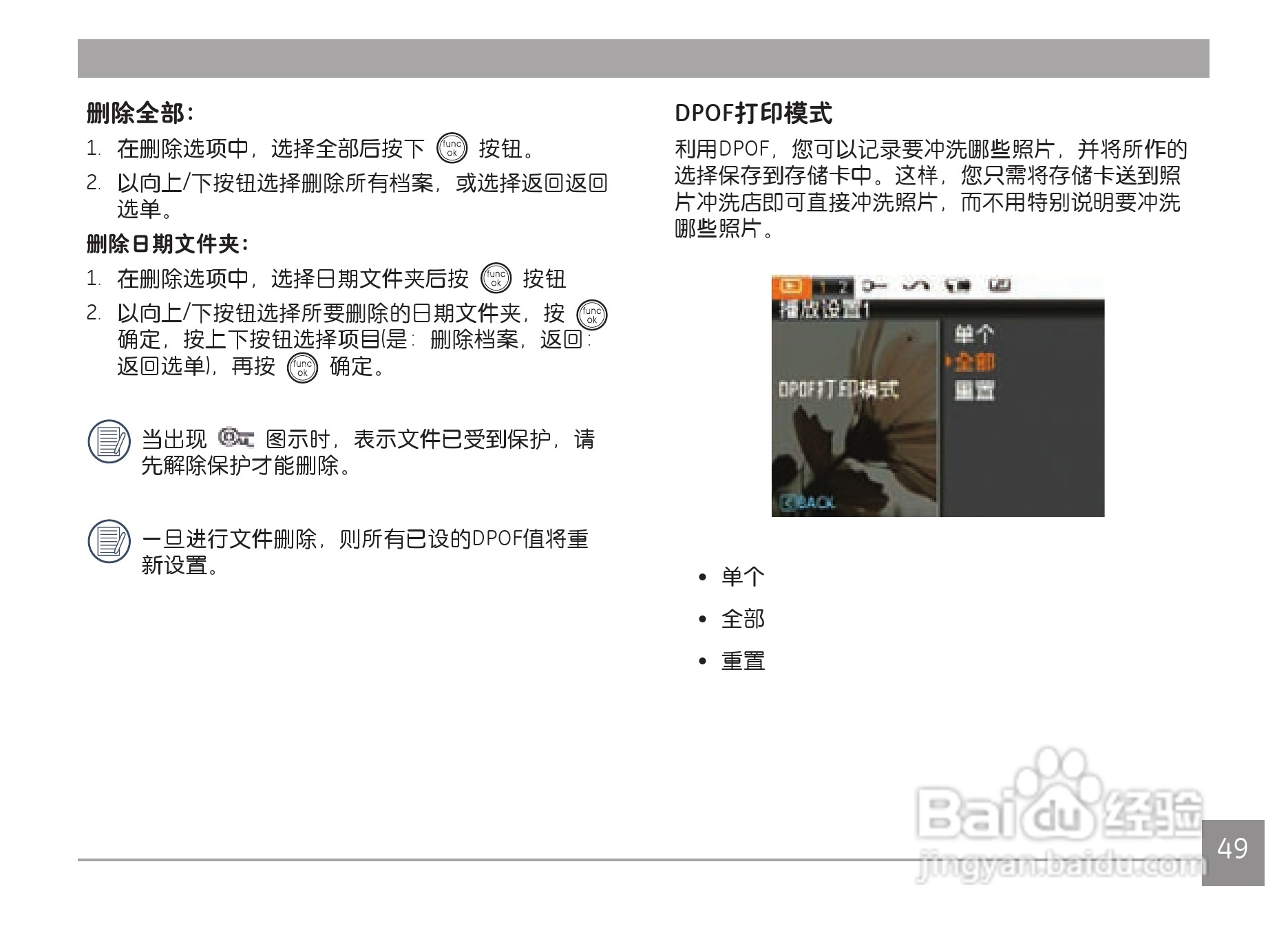 GE通用Z4300数码相机说明书:[6]