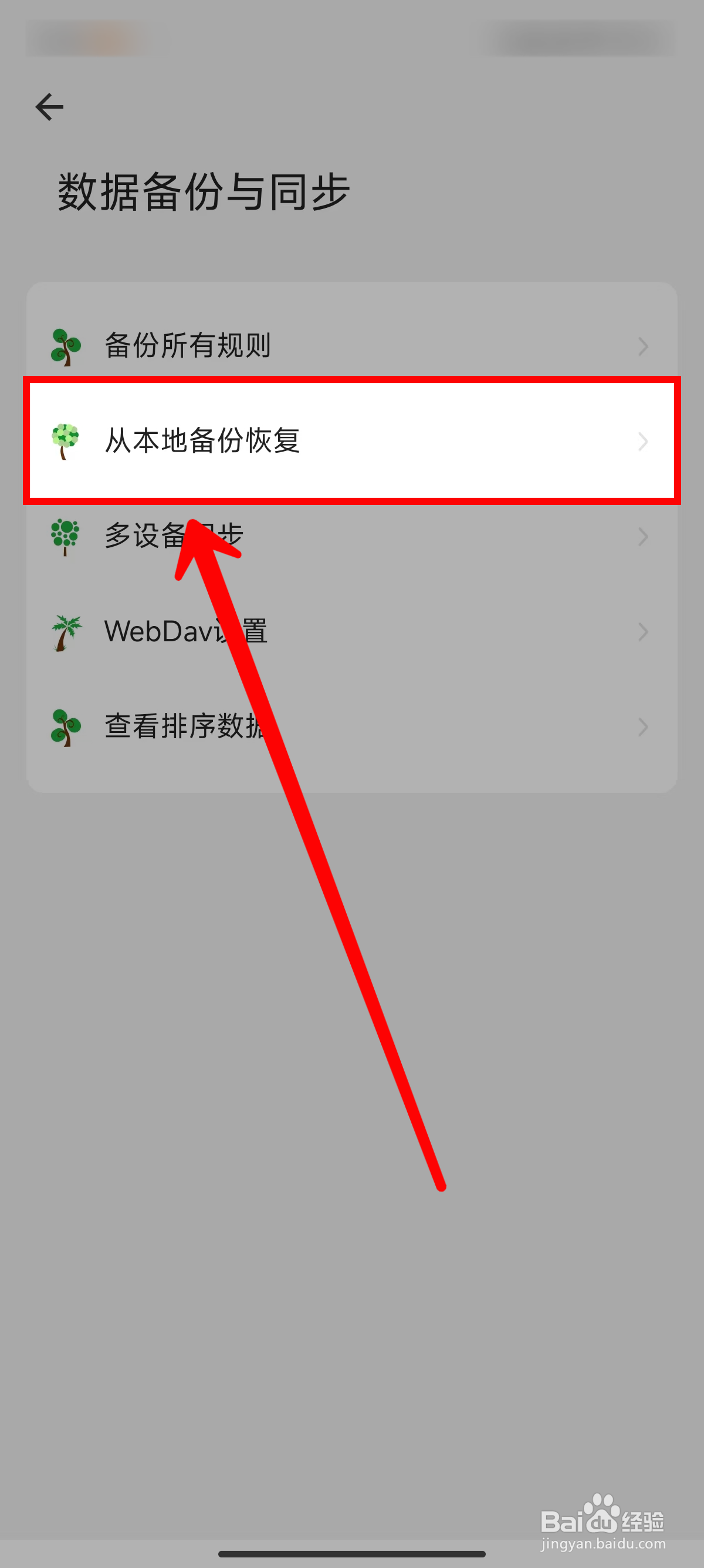 海阔视界怎样从默认备份位置恢复数据