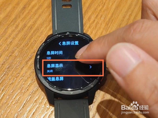 小米手表color2息屏显示怎么设置