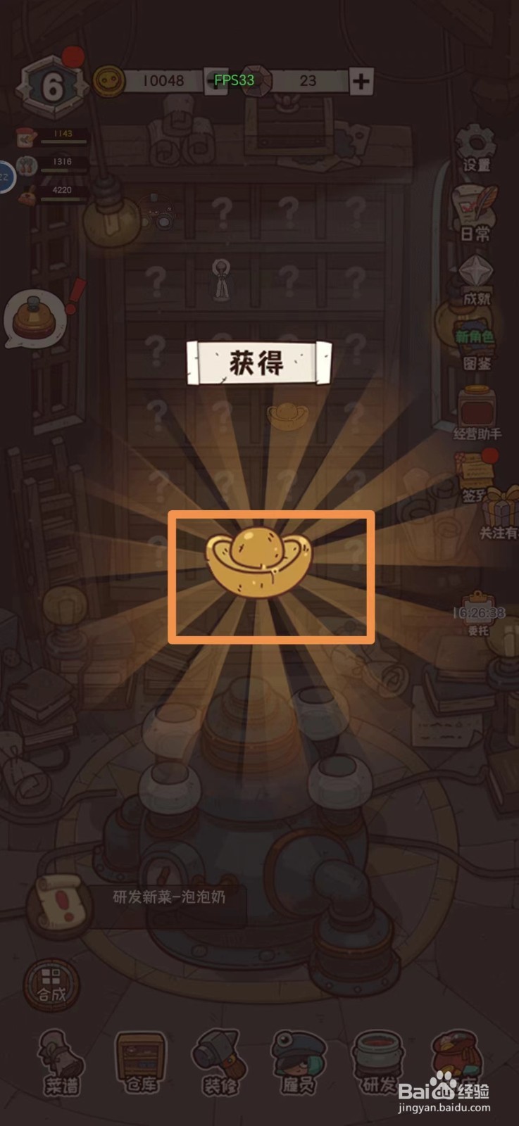 怪可爱的店如何合成宝物金元宝