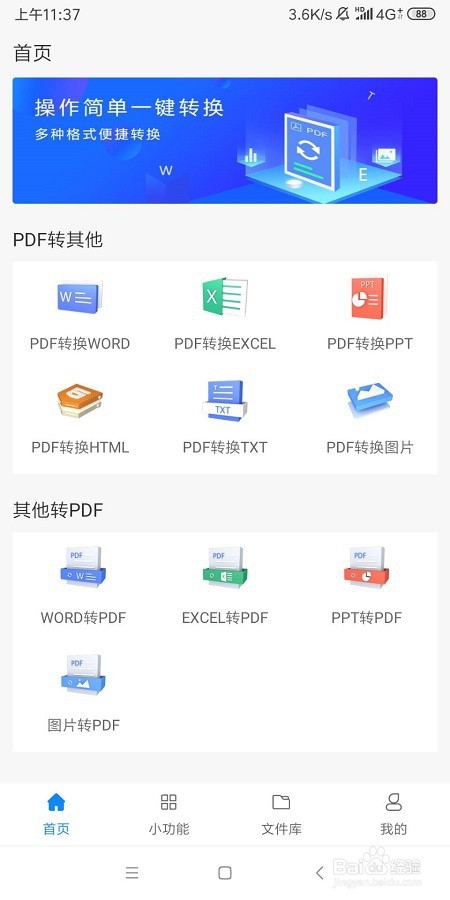 手机上怎么把pdf文件转换成word