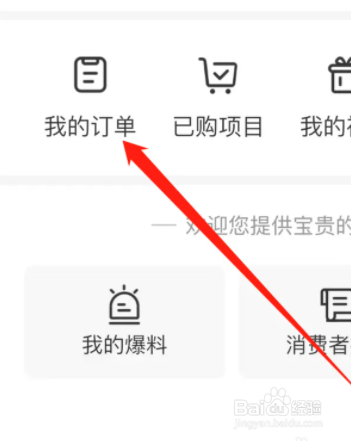 界面新闻APP在哪查看我的订单