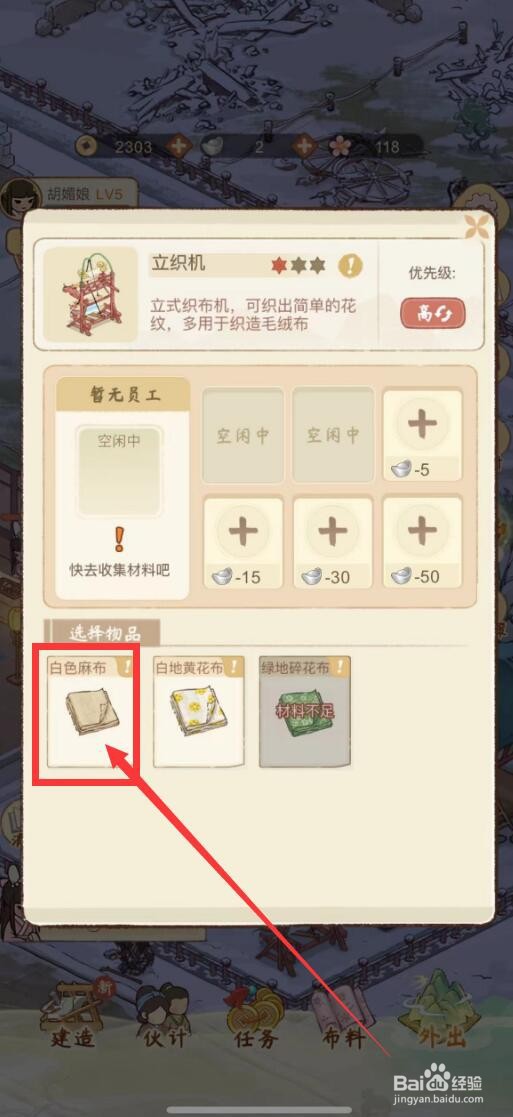 胡记布庄怎么制作白色麻布