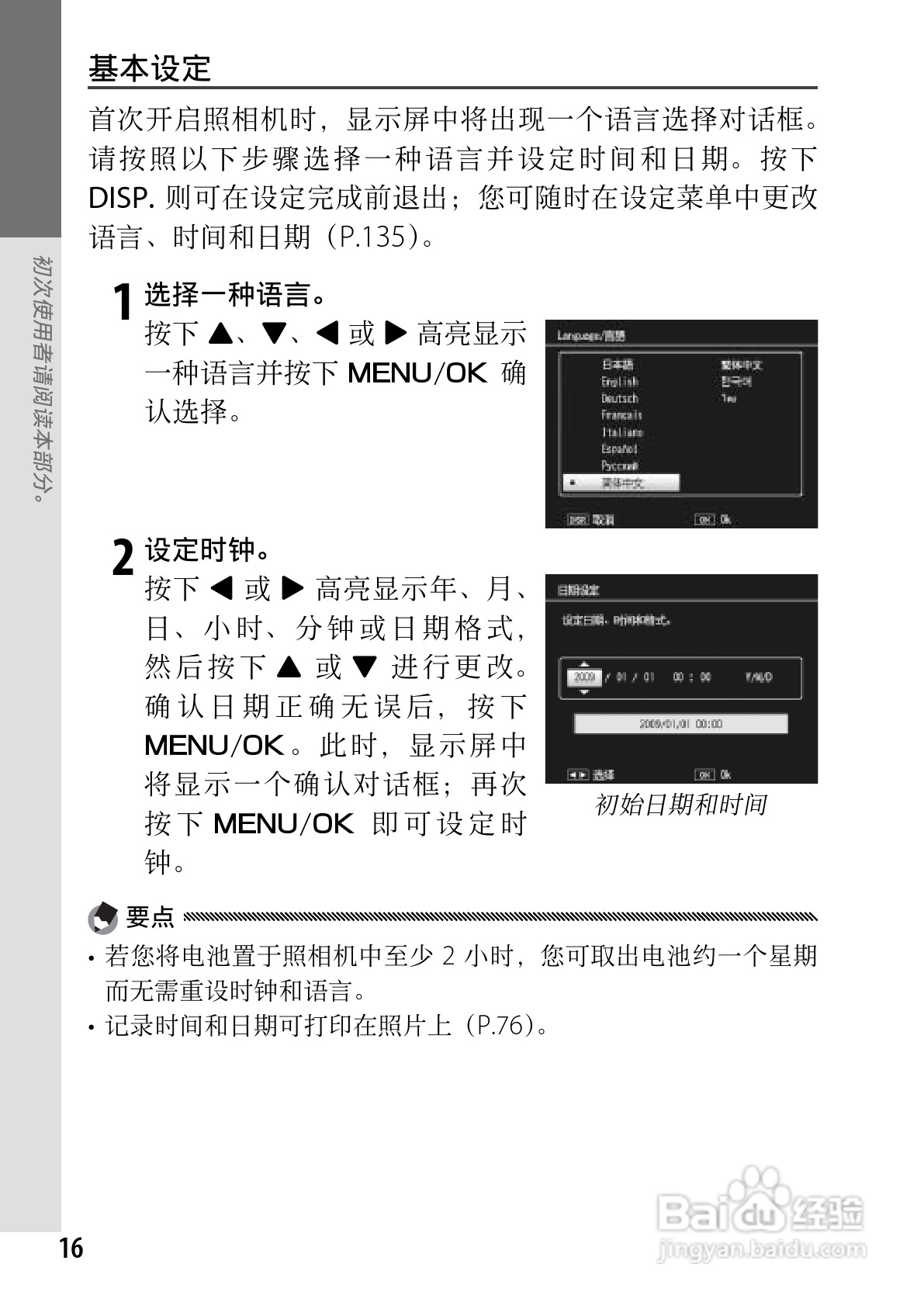 理光GR DIGITAL III数码相机简体中文版说明书:[3]