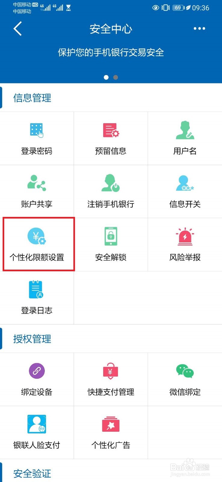 建行手机银行设置【手机支付消费限额】