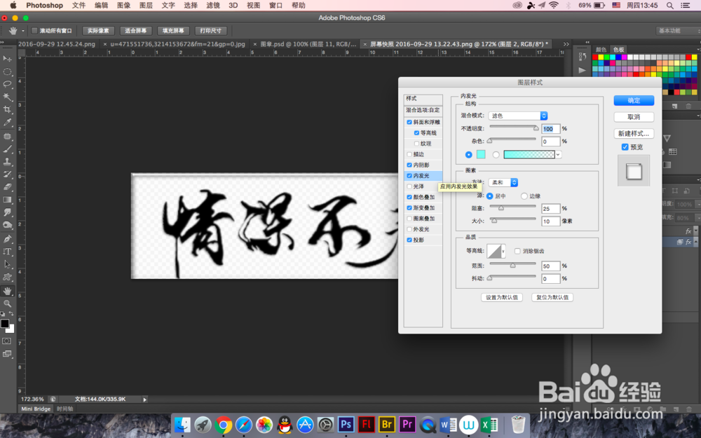 怎么用PS制作艺术毛笔字