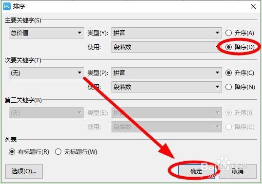 WPS中的表格也能进行排序操作?