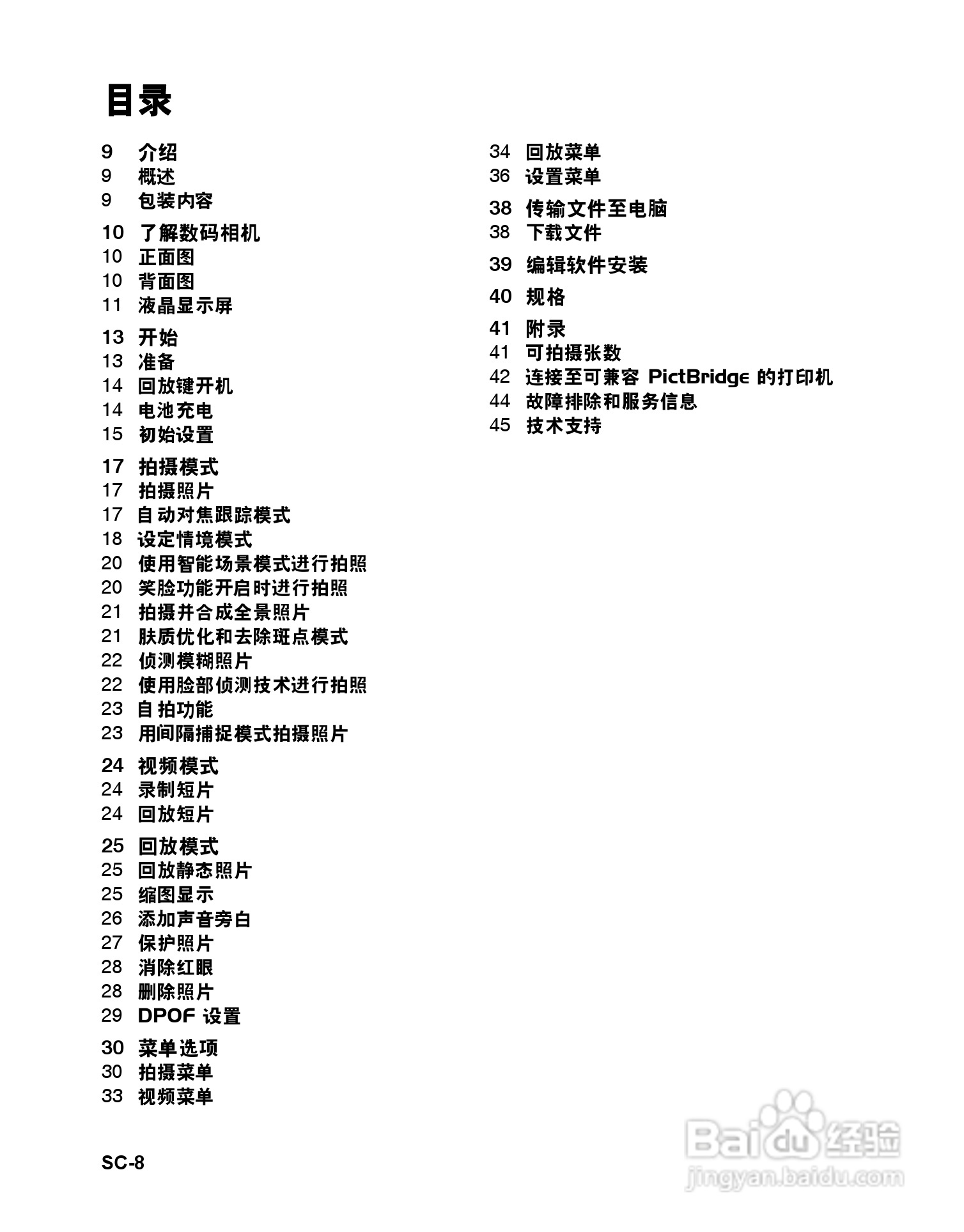 BENQ S1430数码相机使用说明书:[1]