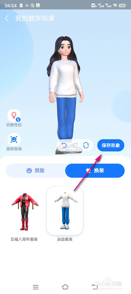 支付宝2023年福气乐园怎么设置形象