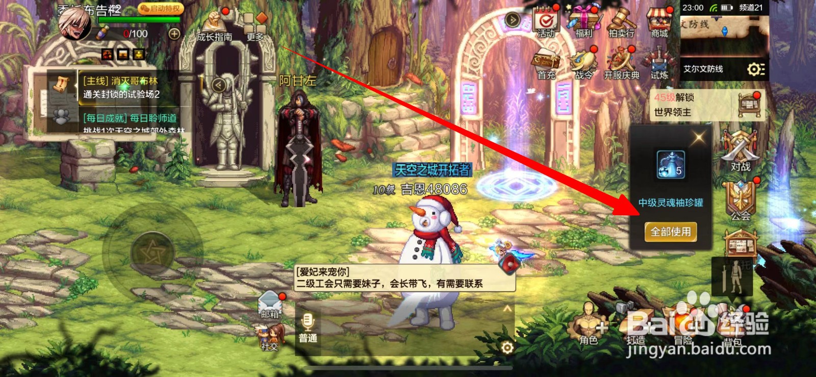 DNF手游中级灵魂袖珍罐怎么全部使用