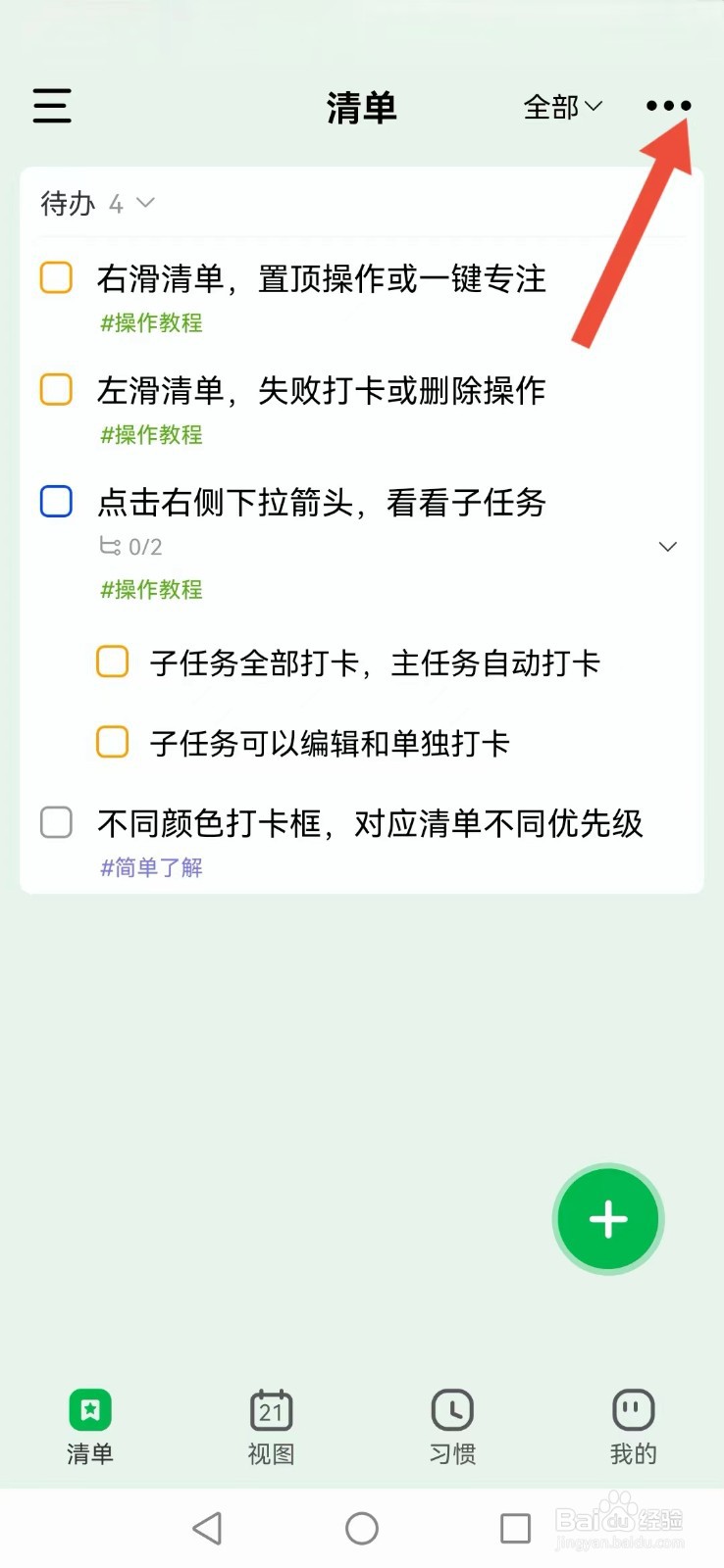 【朝暮计划】怎么开启系统清单详简展示模式
