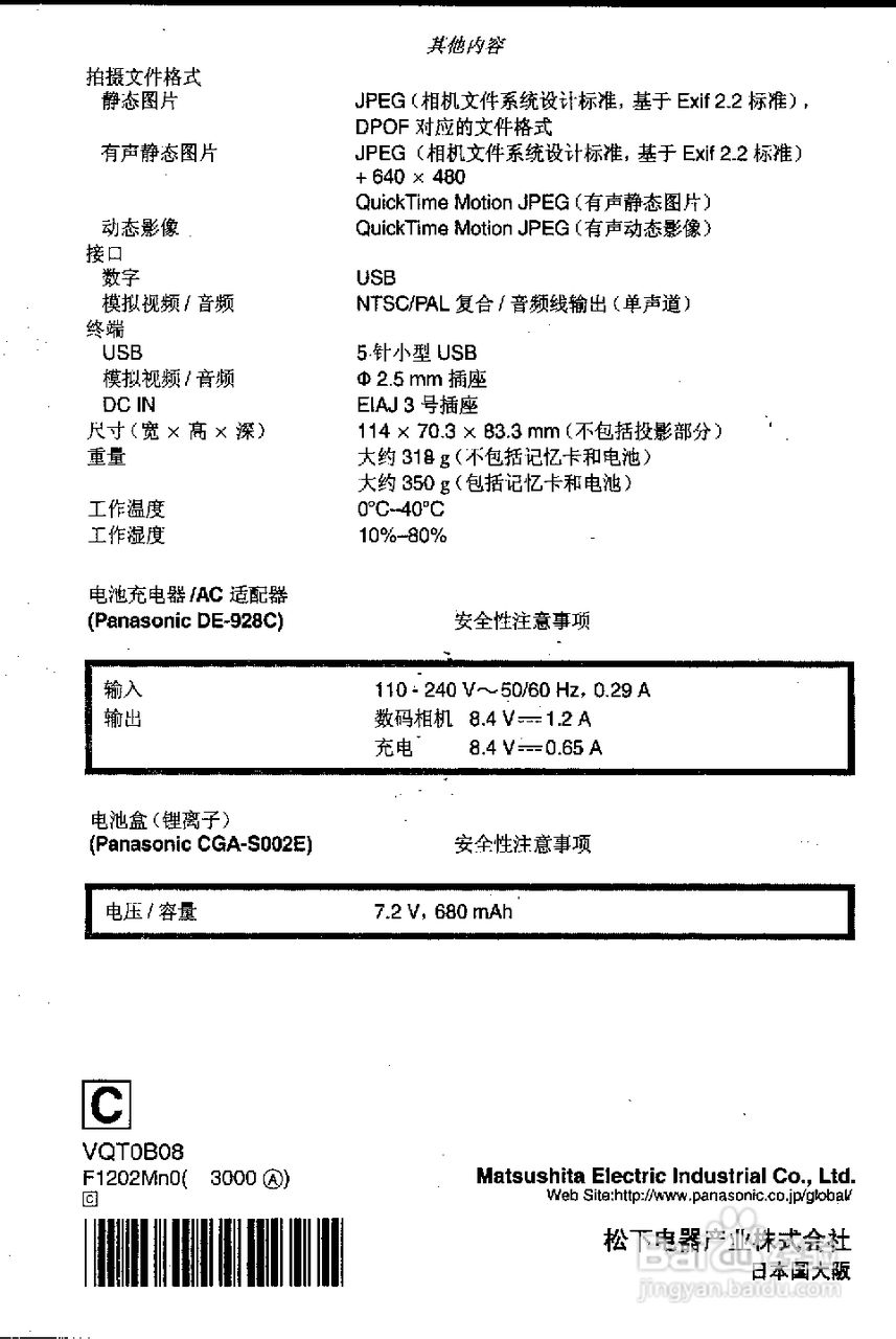 松下DMC-FZ1T数码相机简体中文版说明书:[10]