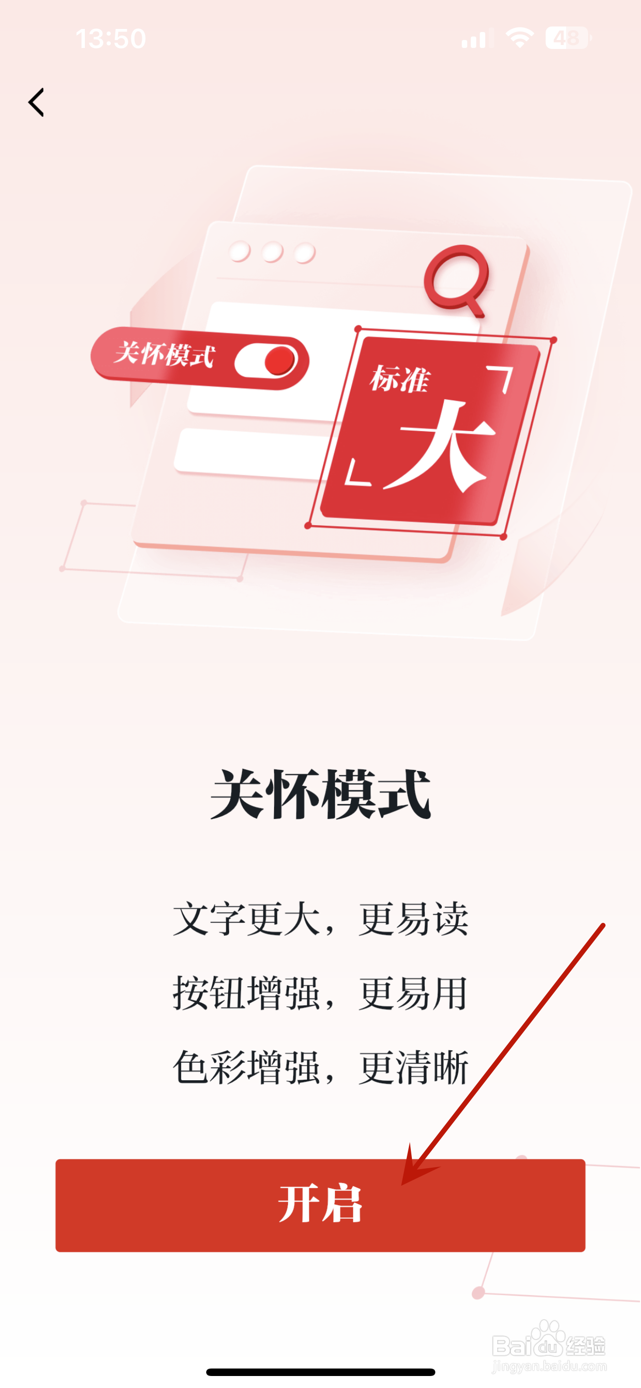 学习强国怎么设置关怀模式