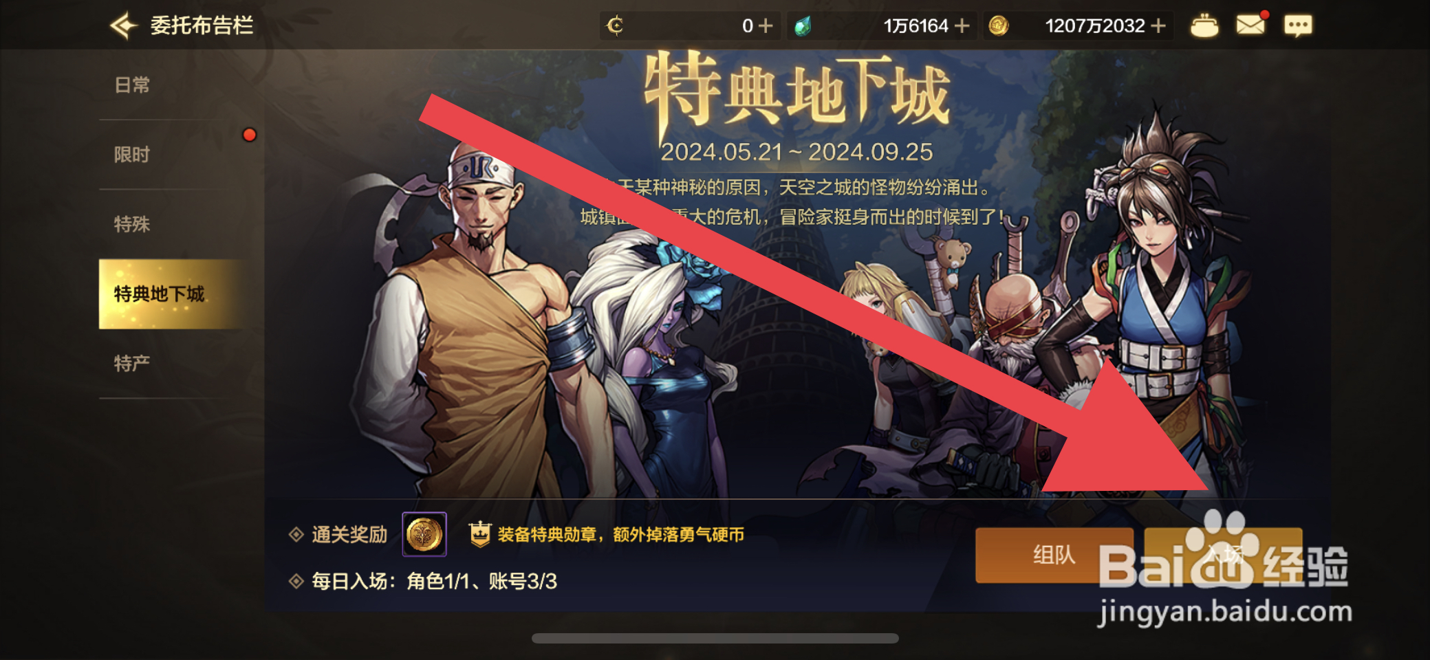 DNF手游怎么获取勇气硬币