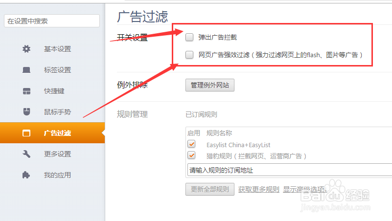 浏览器怎么关闭网页广告拦截