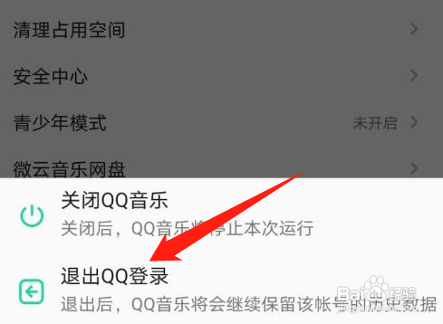 qq音乐怎么登录别的帐号?