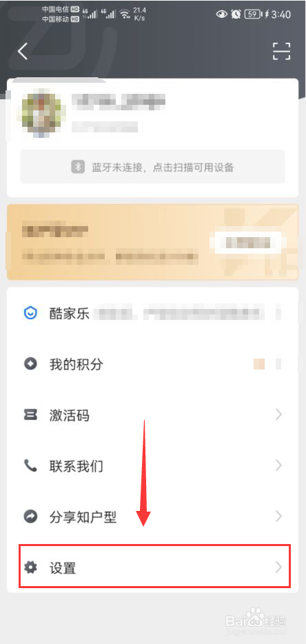 知户型app怎么新增收货地址