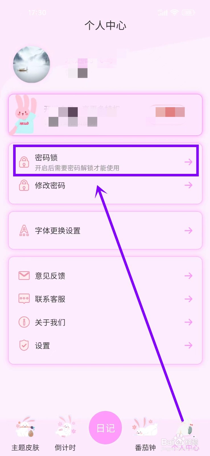 如何关闭备忘录app密码锁